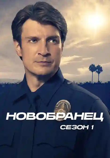 постер 1 сезон