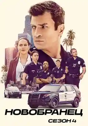 постер 4 сезон