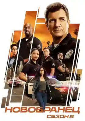 постер 5 сезон
